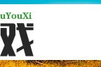 内娱谁敢接李现这样的造型？盘点那些敢于突破的艺人