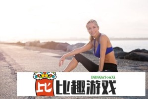 UU酷跑助手更新内容一览，新增功能抢先看