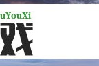 精华液一区区别视频：精华液使用顺序，你做对了吗？