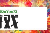 国漫配音演员闪耀戛纳 哪吒敖丙配音组合惊艳国际