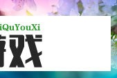 人民日报官博删除赴山海，是否涉及敏感信息？