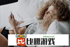 哔咔漫画苹果下载官网：轻松畅享海量漫画，随时随地开启阅读新体验