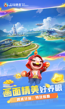 JJ斗地主截图1