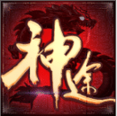 龙之神途图标