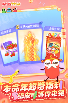 贪吃蛇大作战截图3
