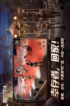 明日之后截图1