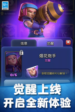 部落冲突:皇室战争截图1
