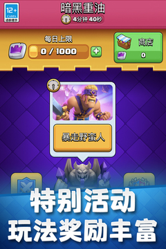 部落冲突:皇室战争截图4