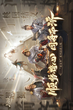 三国杀移动版截图1