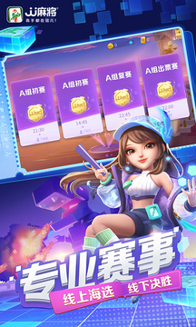 JJ麻将截图1