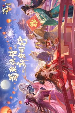 蜀门截图1