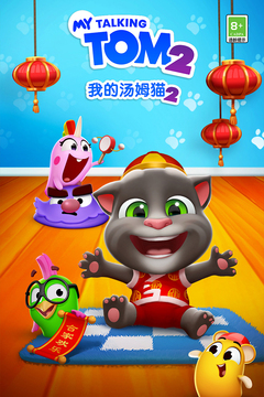 我的汤姆猫2截图1