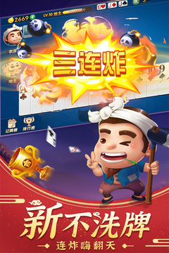 斗地主经典版截图1