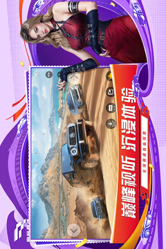 巅峰极速截图2
