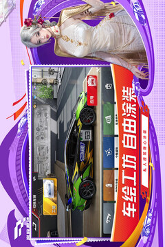 巅峰极速截图5