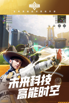 高能英雄截图4