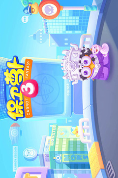 保卫萝卜3截图1