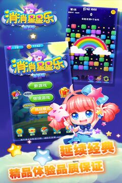 消消星星乐:最新版截图3
