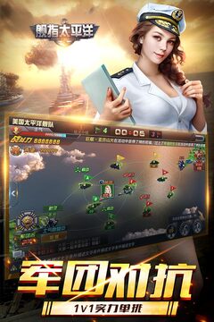 舰指太平洋截图1
