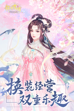 锦绣商铺截图1