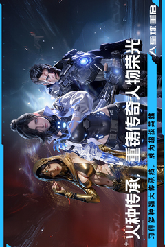 星球:重启截图3