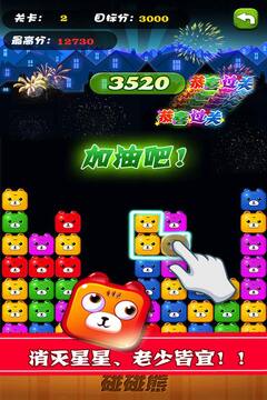 碰碰熊截图2