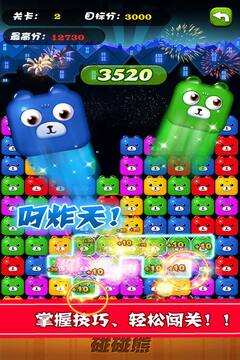 碰碰熊截图3
