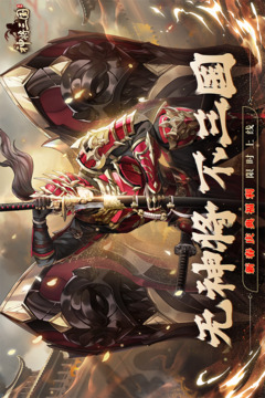 神将三国截图1