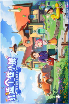 商业都市截图1