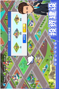 商业都市截图2