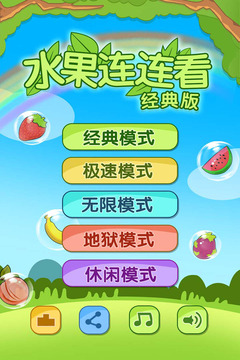 开心水果连连看2截图1
