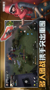 黎明重生截图1