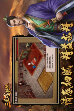 三国戏魏传截图2