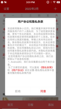 随身小日历截图3