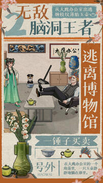 无敌脑洞王者2截图3