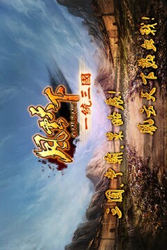 风云天下OL截图5