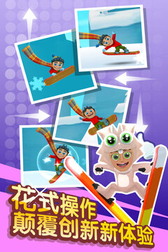 滑雪大冒险2截图2
