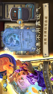 炉石传说截图1