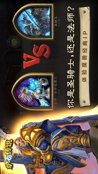 炉石传说截图2