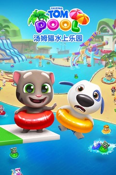 汤姆猫水上乐园截图5