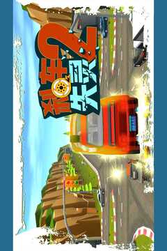 刹车失灵2截图2
