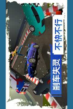 刹车失灵2截图3