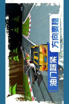 刹车失灵2截图5