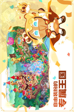 冲呀!饼干人:王国截图3