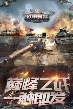 铁甲风暴截图1