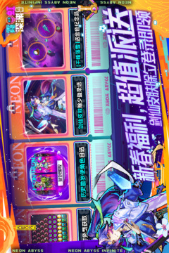 霓虹深渊:无限截图1