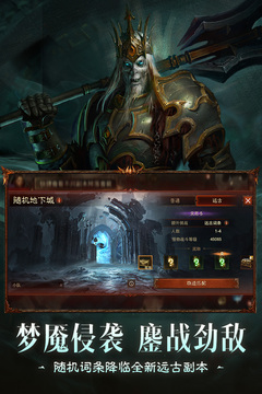 暗黑破坏神:不朽截图4
