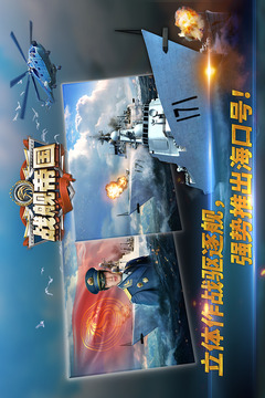 战舰帝国截图1