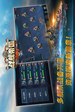 战舰帝国截图2
