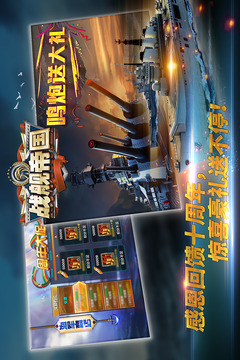 战舰帝国截图3